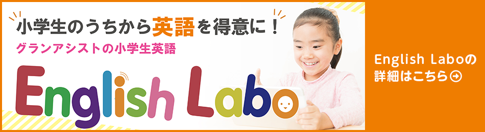 小学生英語