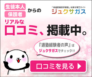 ジュクサガスバナー