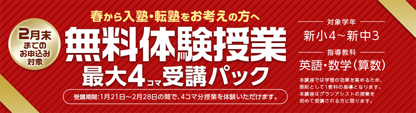 無料体験授業