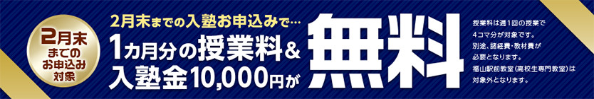 無料体験授業