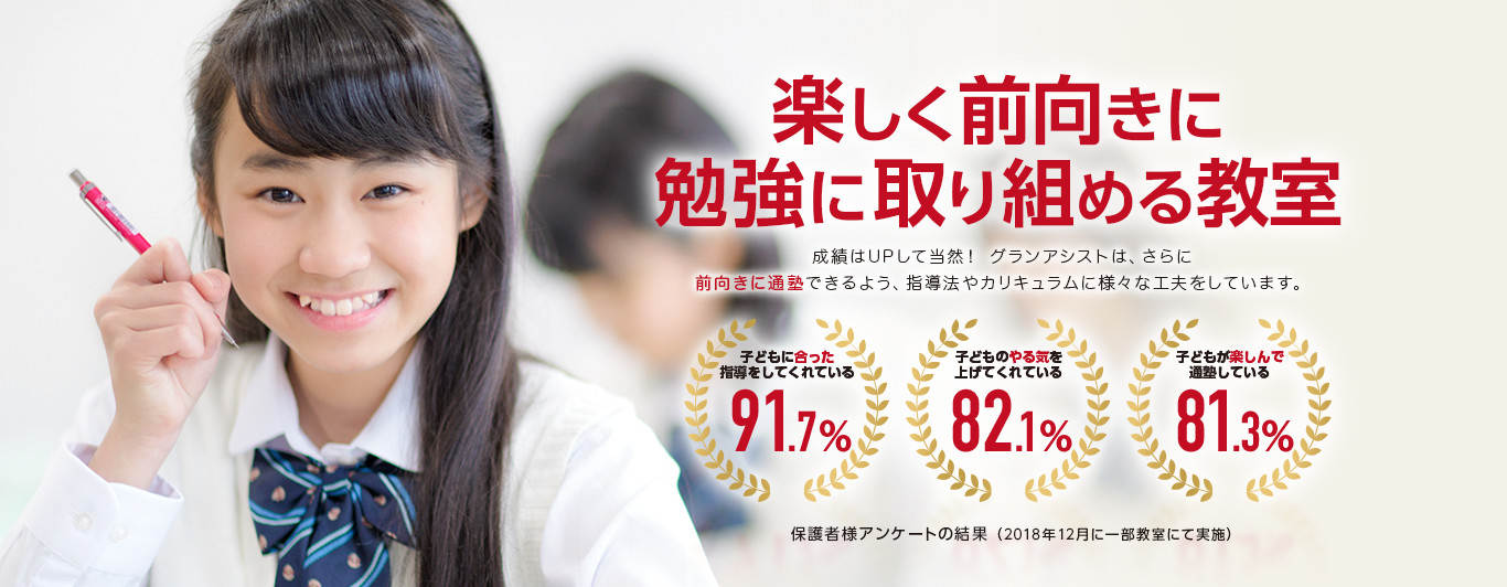 個別指導グランアシスト公式ウェブサイト