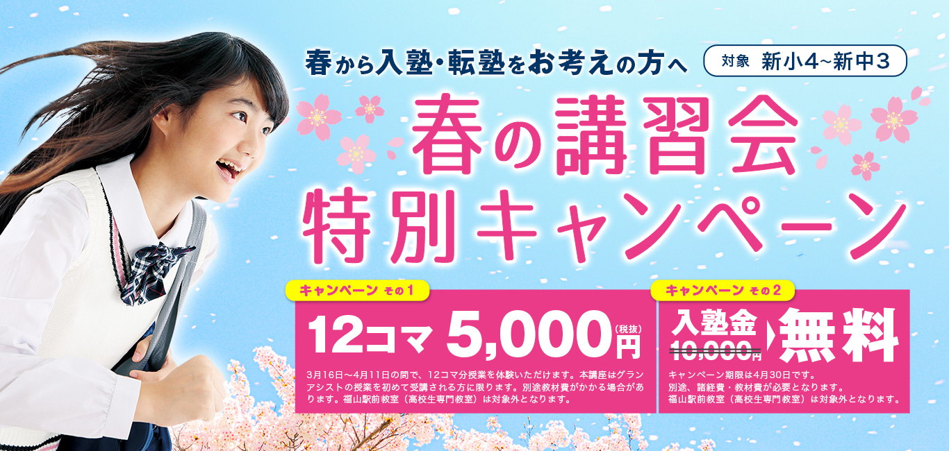個別指導グランアシスト公式ウェブサイト