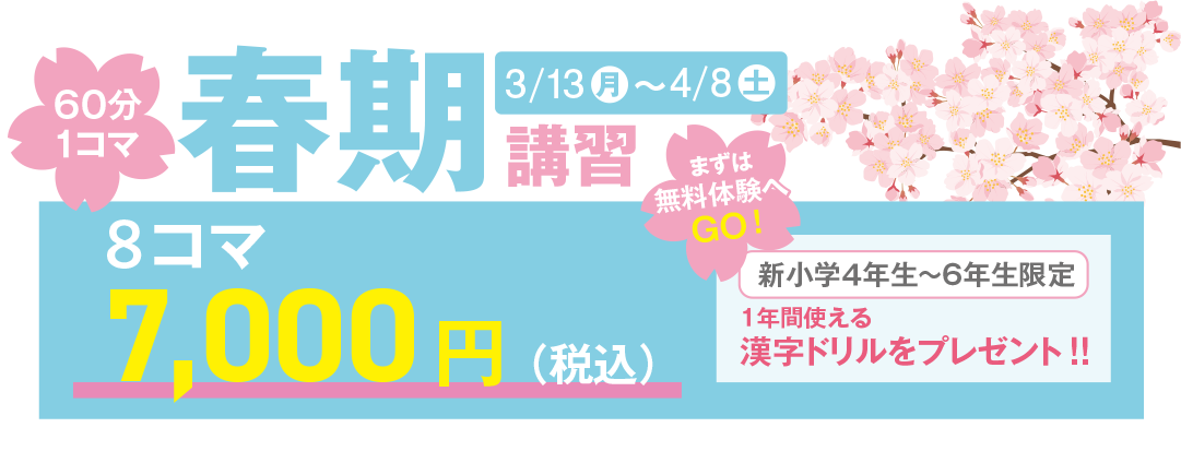 無料体験授業