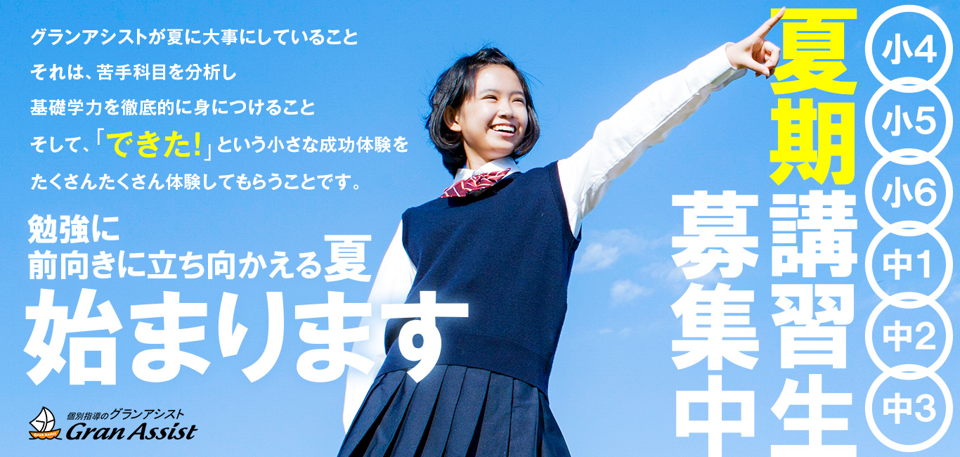 個別指導グランアシスト公式ウェブサイト