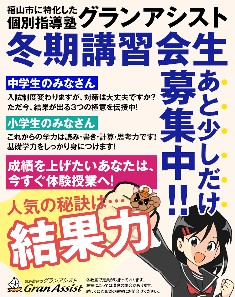 福山市の個別指導塾グランアシスト公式ウェブサイト