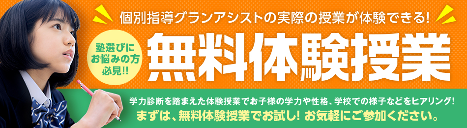 無料体験授業