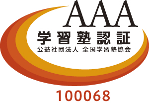 学習塾認証