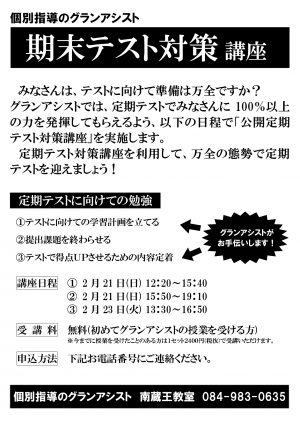 テスト対策講座案内