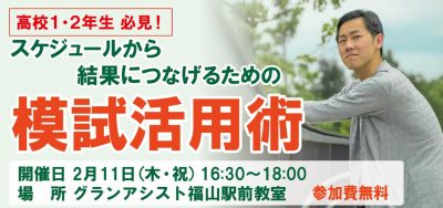模試活用術