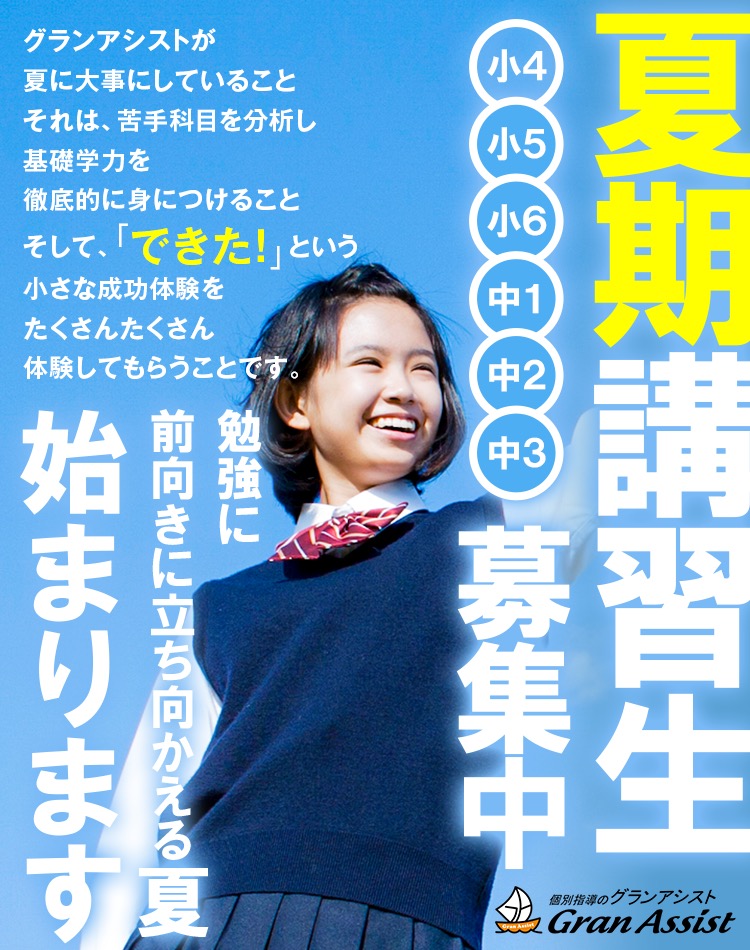 個別指導グランアシスト公式ウェブサイト