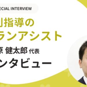 塾のインタビュー