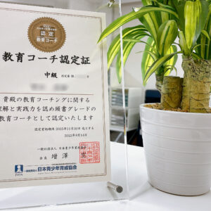 教育コーチング