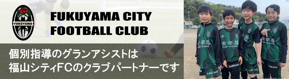 福山FC
