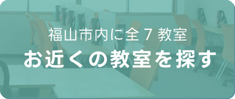 教室案内ボタン