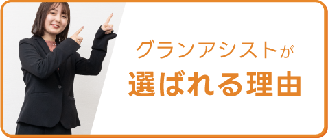 選ばれる理由ボタン