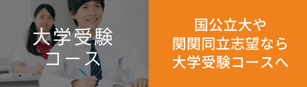 高校生受験コースボタン