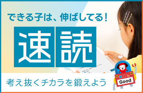 速読解力講座のご案内ボタン