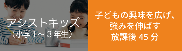 アシストキッズボタン