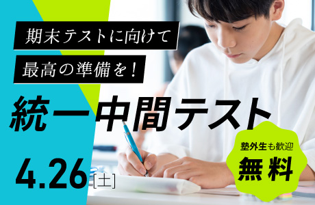 統一中間テストボタン
