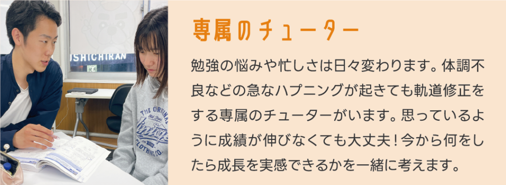 チューター