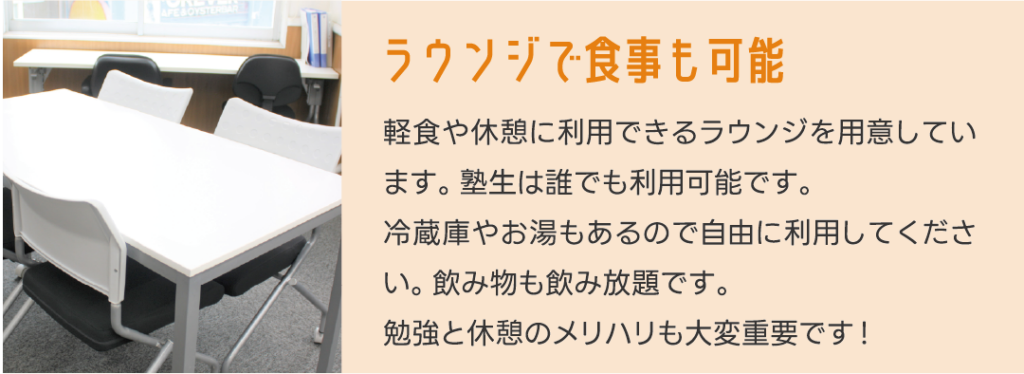 ラウンジ