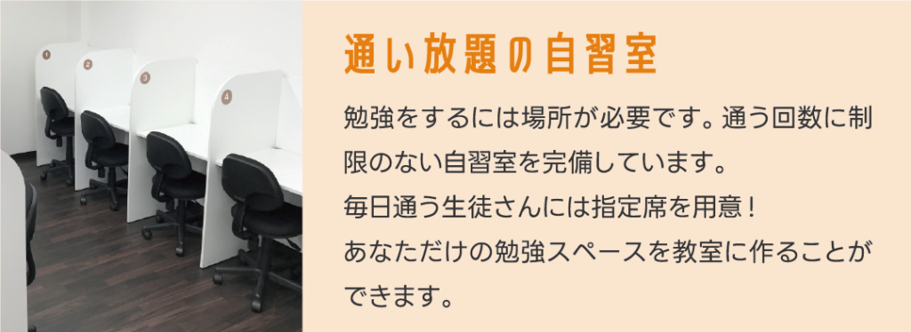 自習室