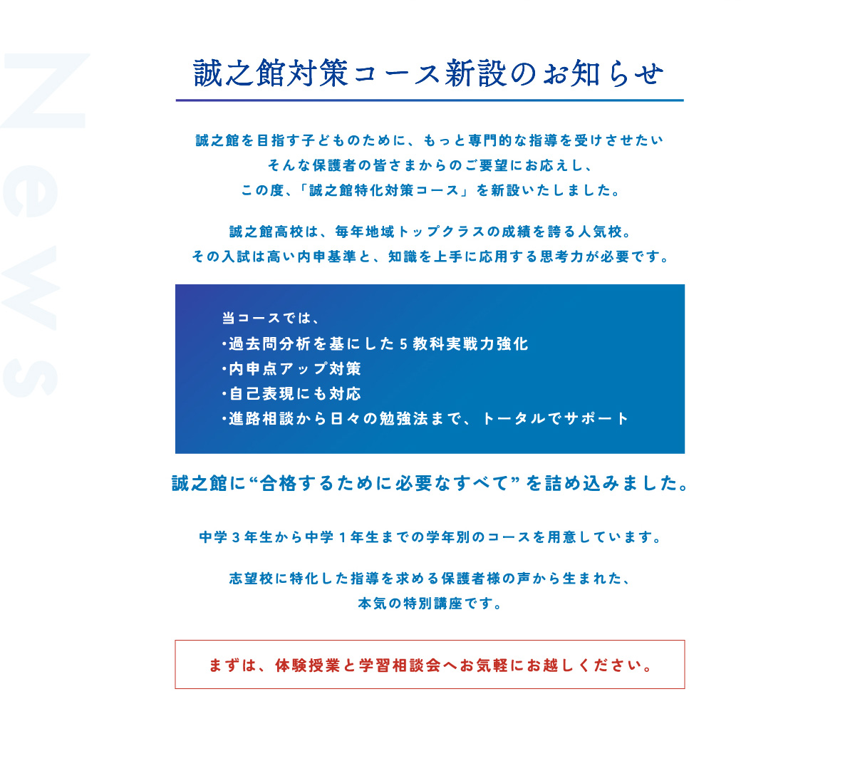 誠之館対策コース新設のお知らせ