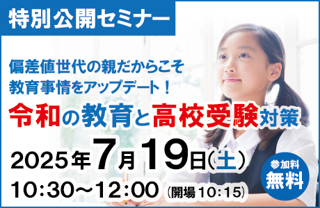 セミナーのご案内