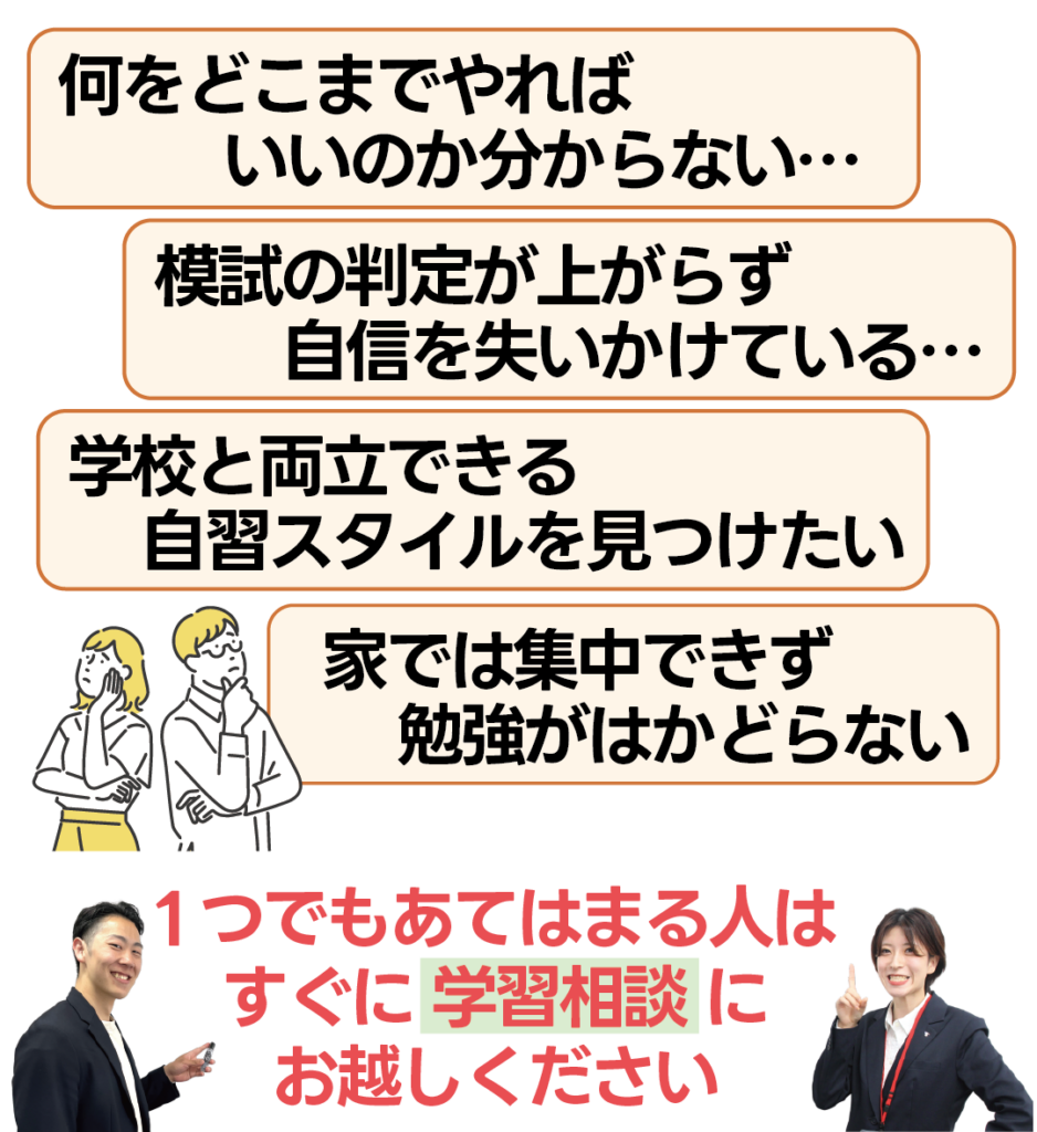 大学受験で不安を抱える高校生向け