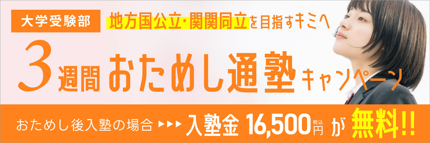 大学受験部