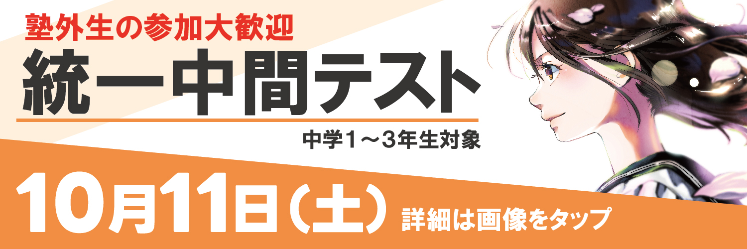 個別指導のグランアシストの統一中間テスト