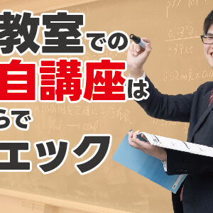 グランアシスト各教室での独自講座