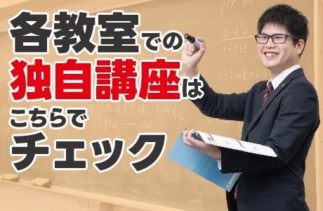 各教室での独自講座のご案内