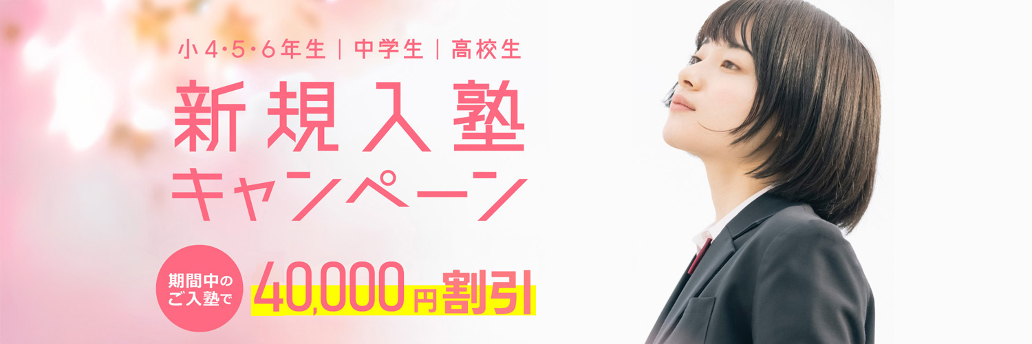 新年度＆春期講習